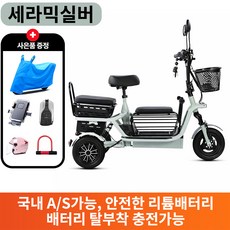 하이모터 편하게나들이 3인용 노인 여성 전기세발자전거 전동자전거 2인용전기자전거, 11.  세라믹실버 12A = 50km주행 (3인승), 경량스틸