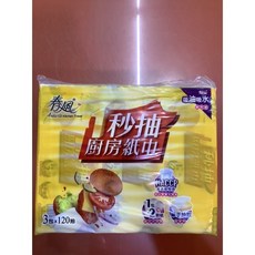 春風 秒抽廚房紙巾 吸油吸水 HACCP食品級驗證 3包x120抽, 1個