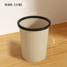 奶油色小號垃圾桶 家用廚房客廳辦公室衛生間室內專用, 小號10L奶油色, 1
