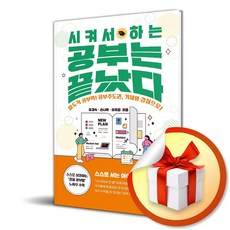 [렛츠북] 시켜서 하는 공부는 끝났다 / 마스크제공, 렛츠북