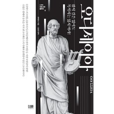 오디세이아, 호메로스 저/김성진 편역, LINN