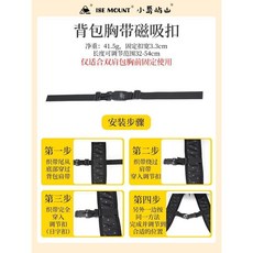 磁吸揹包帶胸帶雙肩包防滑卡扣肩帶固定扣插扣 副廠商品