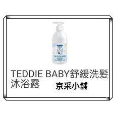 TEDDIE BABY 舒緩洗髮沐浴露，溫和植萃配方，洗髮沐浴二合一, 1個, 350ml