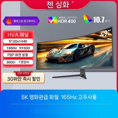 와이드모니터 커브드 49인치 4K 165Hz VA 화면 게이밍 사무용, 34인치 4K 144hz IPS-LG, 공식 표준