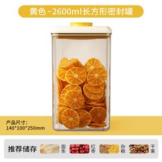 按壓式五穀雜糧密封罐食品級真空防潮收納盒帶蓋零食塑料儲物罐子, 黃色長方形密封罐2600ML, 1個