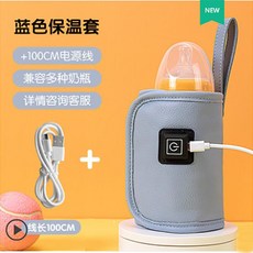 奶瓶保溫套 奶瓶加溫器 恒溫套 便攜溫奶保溫袋 USB暖奶加熱器 通用外出, 1個, 奶瓶套皮料藍, 奶瓶套皮料藍
