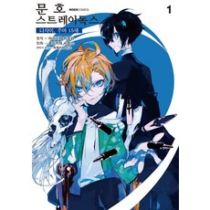 아사기리 카프카 코믹 문호 스트레이독스 다자이 추야 15세 1, 1개