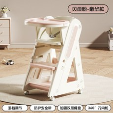 臺灣出貨 梯凳 梯椅 增高凳 腳踏凳 學習塔 階梯椅 增高椅 兒童洗手椅 加厚款 可折疊 兒童餐椅家用吃飯餐桌椅移動寶寶, 貝母粉【豪華款】雙餐盤+萬向輪+送安全帶, 1個