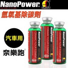 NanoPower奈樂跑 碳氟素氫氧基除碳劑三入組 有效清潔積碳 提升引擎性能 延長使用壽命, 1個, 汽車專用