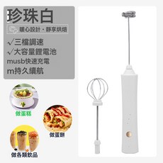 打蛋器電動小型打蛋神器手持攪拌器打奶油打泡器和麵烘焙工具充電, 珍珠白:USB充電