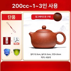 다도 찻주전자 자사 소형 전통 보이차, 이싱 진짜 자사, 1L, 드래곤 블러드 샌드 200cc