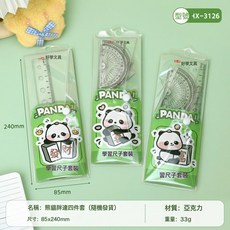亞克力考試專用套尺學生多功能卡通文具兒童高顏值尺子四件套, 1個, 3126胖達熊貓:20cm