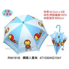 雨洋工坊 漫威正版授權小童傘-鋼鐵人童傘(凌空起飛)&()-70公分