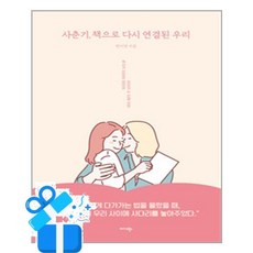 [미다스북스] 사춘기 책으로 다시 연결된 우리 /마스크제공, 한지연