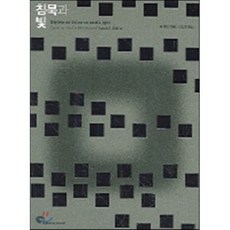 침묵과 빛, SPACETIME, 존 로벨