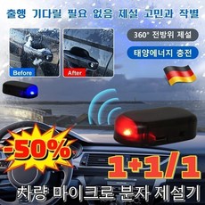 [겨울특가] 전자 분자 방해 추위 방지 눈 제거기 차량 마이크로 분자 제설기 차량 눈 제거 장치 태양열 구동/ 외부 전원 필요 없음, 세트 오렌지, 1개