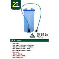 ATUNAS歐都納夾鏈式戶外運動水袋2L(A1KTGZ07)登山屋, 藍色, 1個