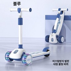 어린이용 회전 3 in 1 접이식킥보드 좌식 유아킥보드, 1개, 블루-대형 불빛바퀴