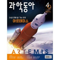 과학동아 (월간) : 3월 [2026], 동아사이언스, 과학동아편집부