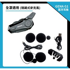 GENA G1 安全帽藍牙耳機, G1 《全罩》, N/A, GENA G1, 全罩