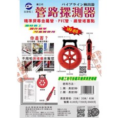 管路探測器（修理費）精準探測，安全施工，居家必備, 1個