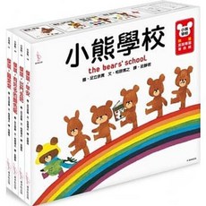 小熊學校 限量盒裝專屬著色紙 相原博之 著 愛米粒出版