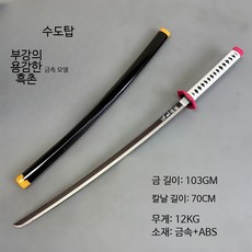 메탈 코스프레 검 애니메이션 소품 니치린 블레이드 칸로지 미츠리 코초 시노부 탄지로 활용 장난감 무기, 1개, 후가쿠 이유 블랙 나이프-메탈 버전 허리띠 추가
