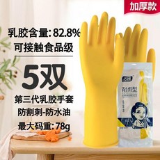 巧姨 加厚牛筋乳膠手套 5雙入 耐磨防刺 防水防油 家務廚房用, 1個, M中碼通用,2雙超值款 加厚 防油水丨防割刺