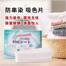 RAKUEN 4合1 加厚防染色吸色片, 1個