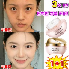 [3초만 끝~] 니아신아마이드 톤업크림 잡티 커버 미백 쌩얼크림 여성 물광 광채 비비크림 생얼크림 여성 보습 톤업 비비 크림 재생비비, 2개, 01