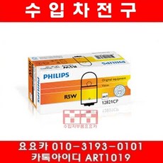 필립스 12V R5W(12821)자동차전구/10개셋트, 개당