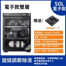 Hua Fong 電子防潮箱, 1個, 50L電子除濕款, 【两层隔板】送鏡頭墊
