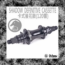 I.H BMX SHADOW DEFINITIVE 卡式後花鼓 特技車/土坡車/下坡車/地板車, 黑色,右駕, 1個