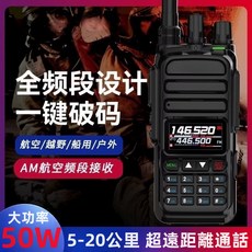 無線電對講機 雙頻 50W 遠距通話 工地 酒店 戶外, 1個, 單支全配【送增益天線+耳機+USB車充】