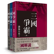 瑞昇文化 三國爭霸, 單本