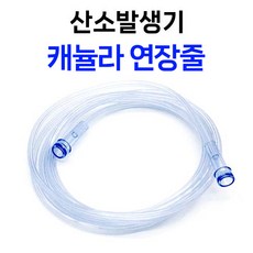 나잘 캐뉼라 산소 연장 튜브 중간 연장줄, 2.1m, 1개