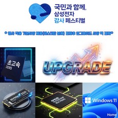 삼성감사페스티벌 데스크탑 RAM+NVMe+SSD+RX7600+WIN11HOME 업그레이드팩, 미들타워용, 블랙