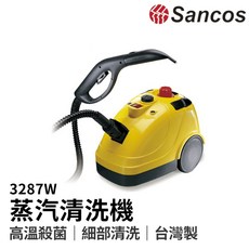 【HoJ】SANCOS 3287W 高壓蒸氣機 高溫蒸汽/殺菌/髒污清潔/居家清潔/車內除臭, 1個