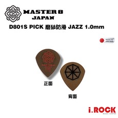 MASTER 8 全系列 PICK 防滑磨砂橡膠 JAZZ 大三角 簽名代言 匹克 彈片, 1個, Jazz D801S磨砂防滑-1.0咖啡