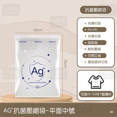 川島屋 銀離子Ag 99.9%抗菌免抽氣真空壓縮袋 平面中號50*70cm 台灣現貨 衣物收納, 1個