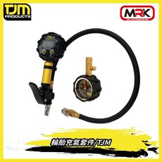 MRK TJM 輪胎充氣套件，輕巧便攜，高效率充氣，精準胎壓，騎行必備, 1個