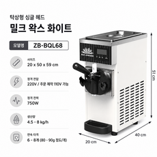 디망르 업소용 아이스크림기계 자동세척 소프트아이스크림 아이스크림메이커 제조기, 68 크림화이트 데스크탑 단일 헤드