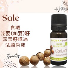 AROMA ZONE 芫荽籽精油 法國原裝 蒸氣蒸餾 匈牙利產, 1個, 效期2029/04, 5ml