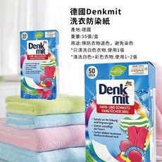 Denkmit 吸色片 防染色片 吸色防染片 - 衣物護理必備, 1個, 彩色用50入