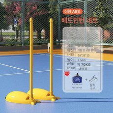네트 야유회용 테니스 겸용 실내외 브래킷 간편설치 야외, 1개, 신형 ABS 배드민턴 네트 6.1m 배드민턴