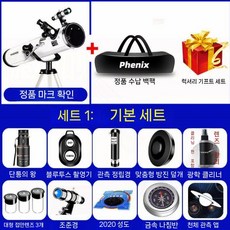 천체망원경 전문가용 별자리 탐구 학생용 천문망원경입문, 기본 패키지 (3개)