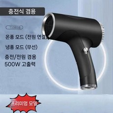 휴대용 무선 드라이기 자연풍 저소음 소형 냉풍 무선드라이기 무소음 충전용 캠핑, 2. 블랙 (무선+플러그인)