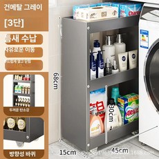 틈새장 냉장고옆 냉장고 수납장 빌트인 틈새, 건메탈그레이 45x15x68 3단