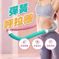 彈簧呼拉圈 軟式 呼拉圈 折疊收納, 1個, 軟彈簧呼拉圈