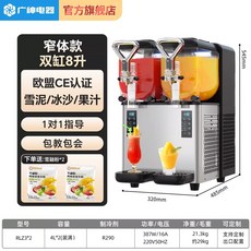 업소용 슬러시기계 슬러쉬 2구 음료 냉각기 머신 메이커, 3. 스타트업 8L 쌍통 슬러시머신